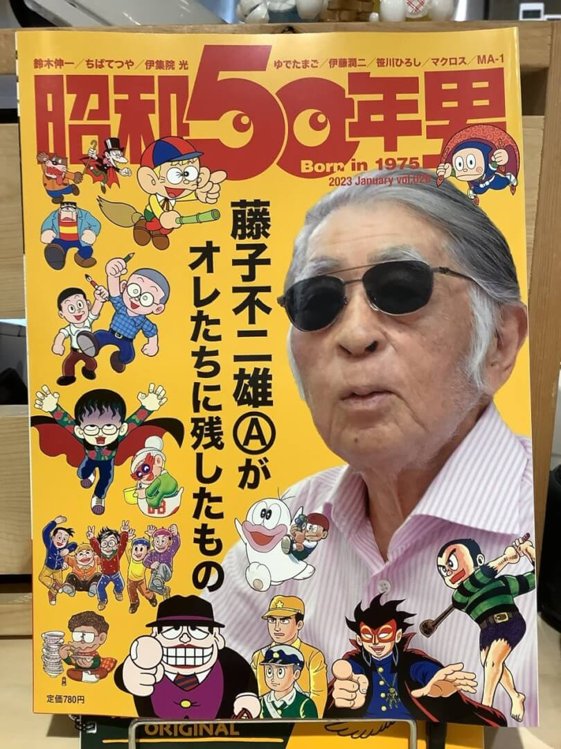 昭和50年男vol.20
