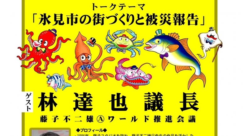 トキワ荘マンガ倶楽部第3回ファンミーティング