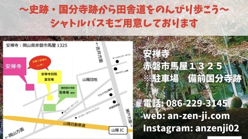 今年の安禅寺は秋祭り✨