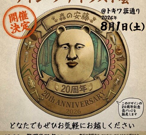 谷口崇氏サイン・プチイラスト会 in ふるいちトキワ荘通り店（蔵）